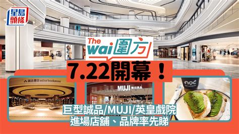 圍方位|圍方The Wai｜ 大圍商場開MUJI、UNIQLO 傳DONKI 